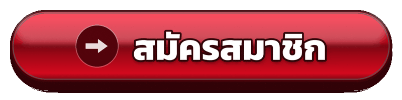สมัครสมาชิก naja999 เปิดบัญชีสมาชิกให้พร้อมก่อนเข้าสู่ระบบ