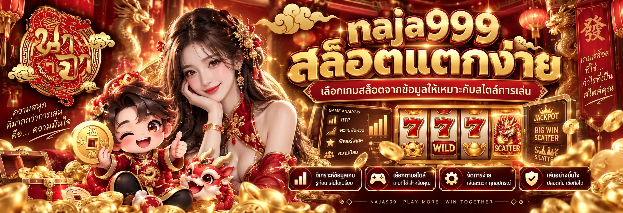 naja999 สล็อตแตกง่าย เลือกเกมสล็อตจากข้อมูลให้เหมาะกับสไตล์การเล่น