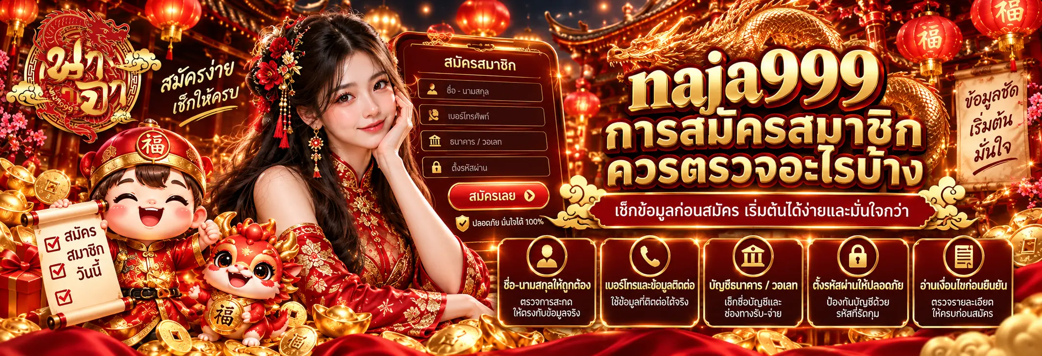 การสมัครสมาชิกควรตรวจอะไรบ้าง