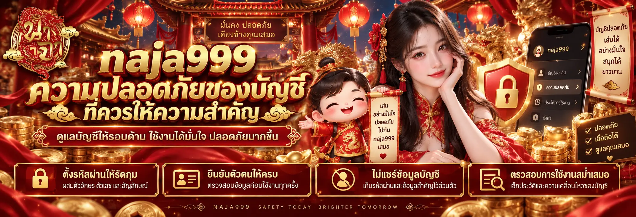 ความปลอดภัยของบัญชีที่ควรให้ความสำคัญ