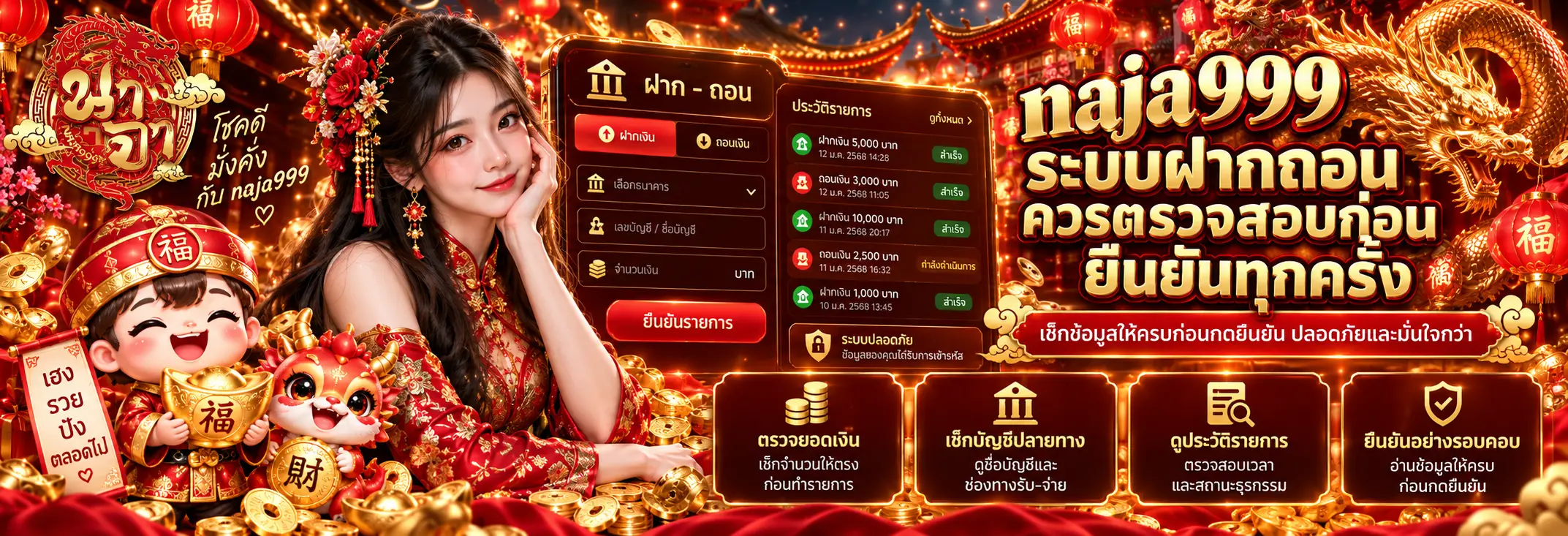 ระบบฝากถอนควรตรวจสอบก่อนยืนยันทุกครั้ง