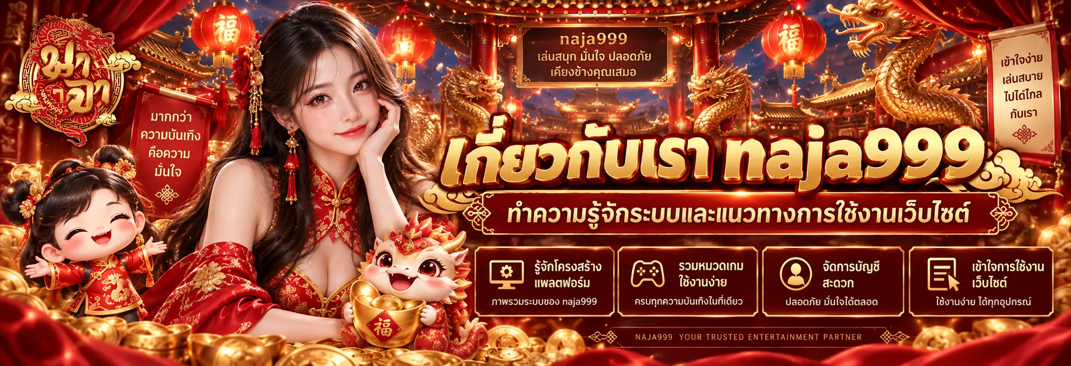 เกี่ยวกับเรา naja999 ทำความรู้จักระบบและแนวทางการใช้งานเว็บไซต์